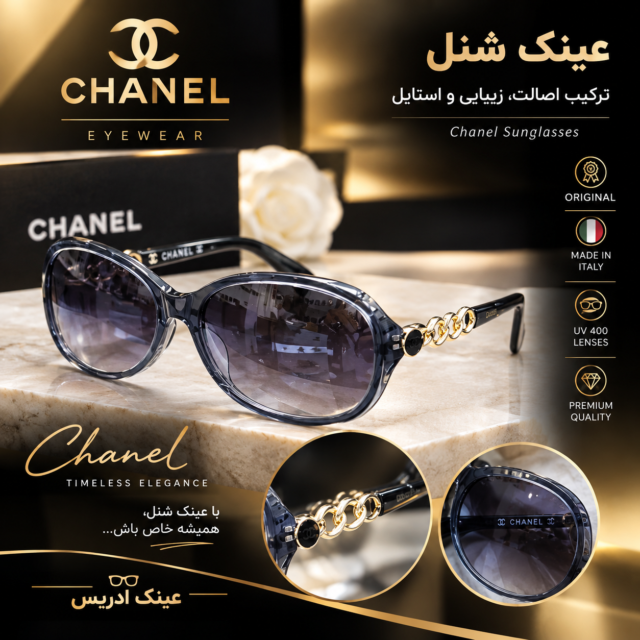 عینک شنل اورجینال ایتالیا